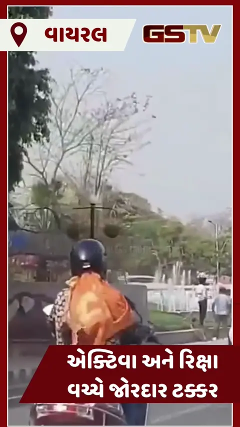 VIDEO : એક્ટિવા ચાલક યુવતીએ રિક્ષાને મારી જોરદાર ટક્કર અને...