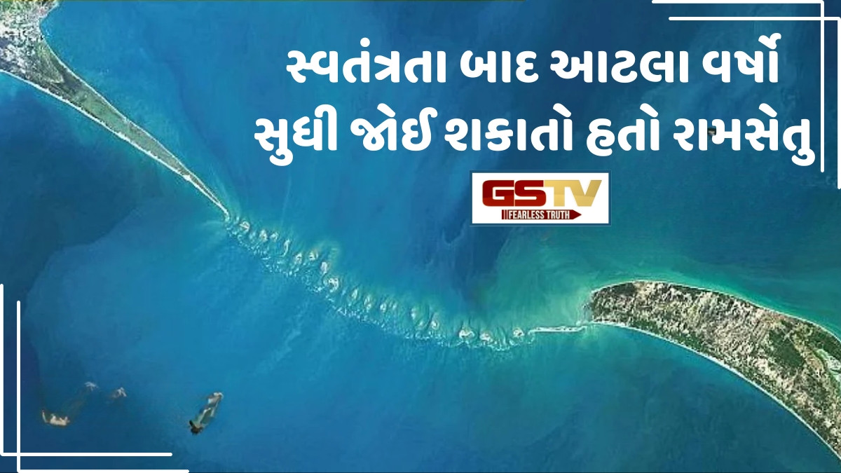 Religion: આ પથ્થરથી બનાવવામાં આવ્યો હતો રામસેતુ, જાણો રામાયણ કાળમાં નિર્માણ પામેલા સેતુ વિશે અજાણી વાતો