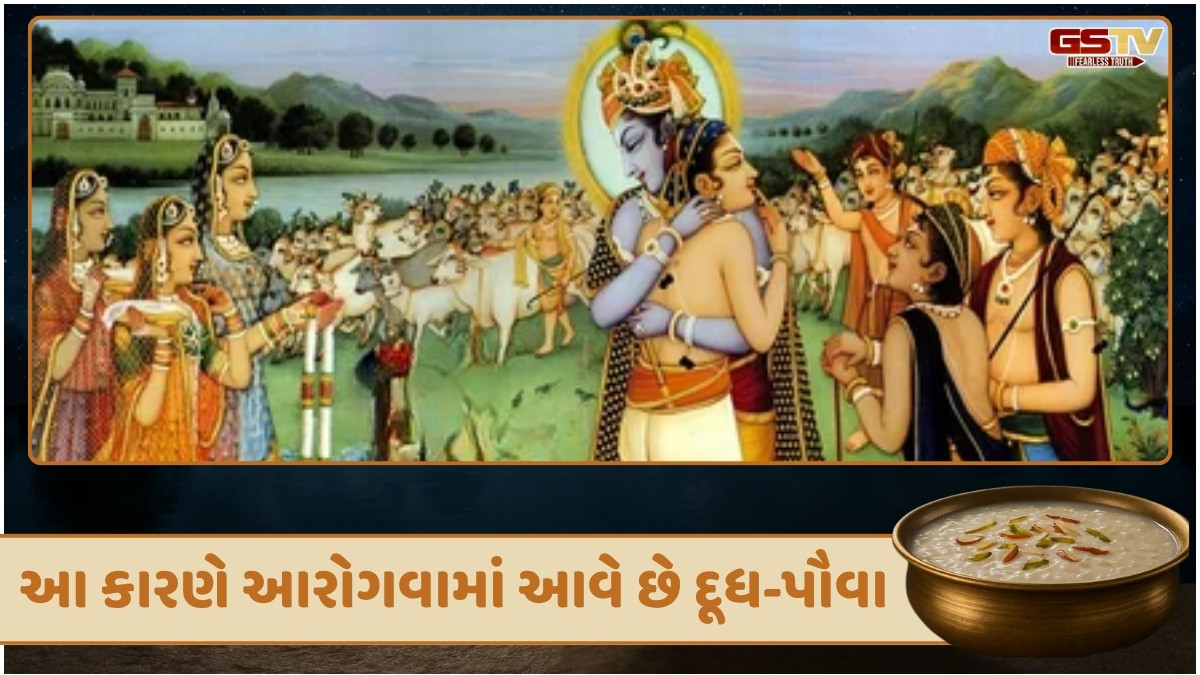 Dharmlok: શ્રીકૃષ્ણે સુદામાને કહ્યું, 