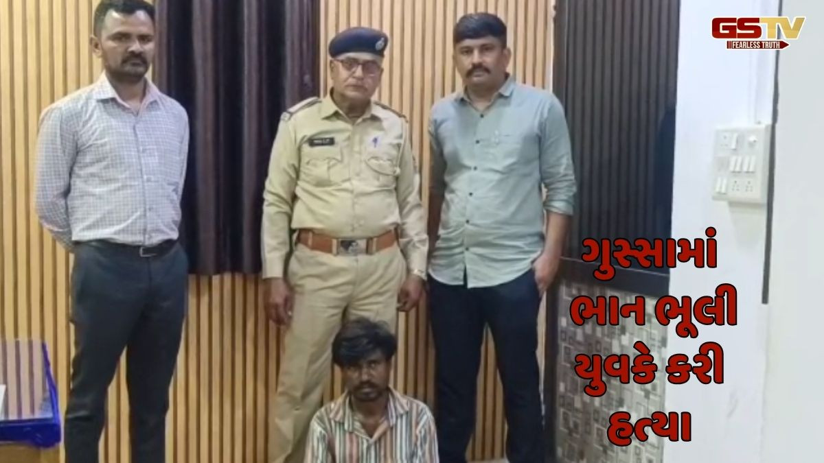 Surendranagar: પહેલા પત્નિની મજાક ઉડાવી પછી પતિને મોતને ઘાટ ઉતાર્યો, હત્યારાની અટકાયત