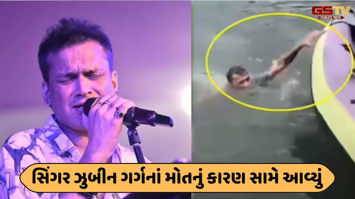 સિંગર ઝુબીન ગર્ગનો પોસ્ટમોર્ટમ રિપોર્ટ સામે આવ્યો, જાણો સિંગાપોર પોલીસે શું કહ્યું