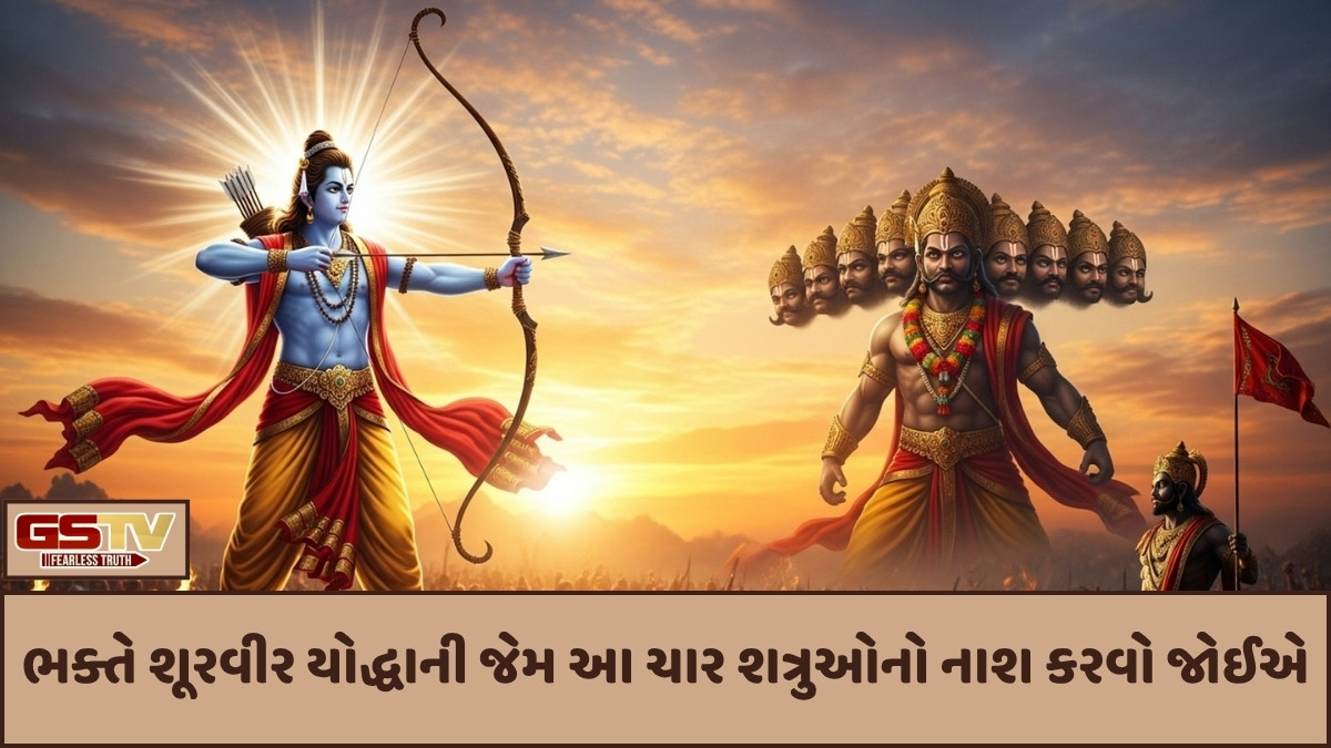 Dharmlok: વિજયાદશમી આસુરી દુર્ગુણોને દૂર કરી આત્મ-સુખ પ્રાપ્ત કરવાનો મહોત્સવ છે