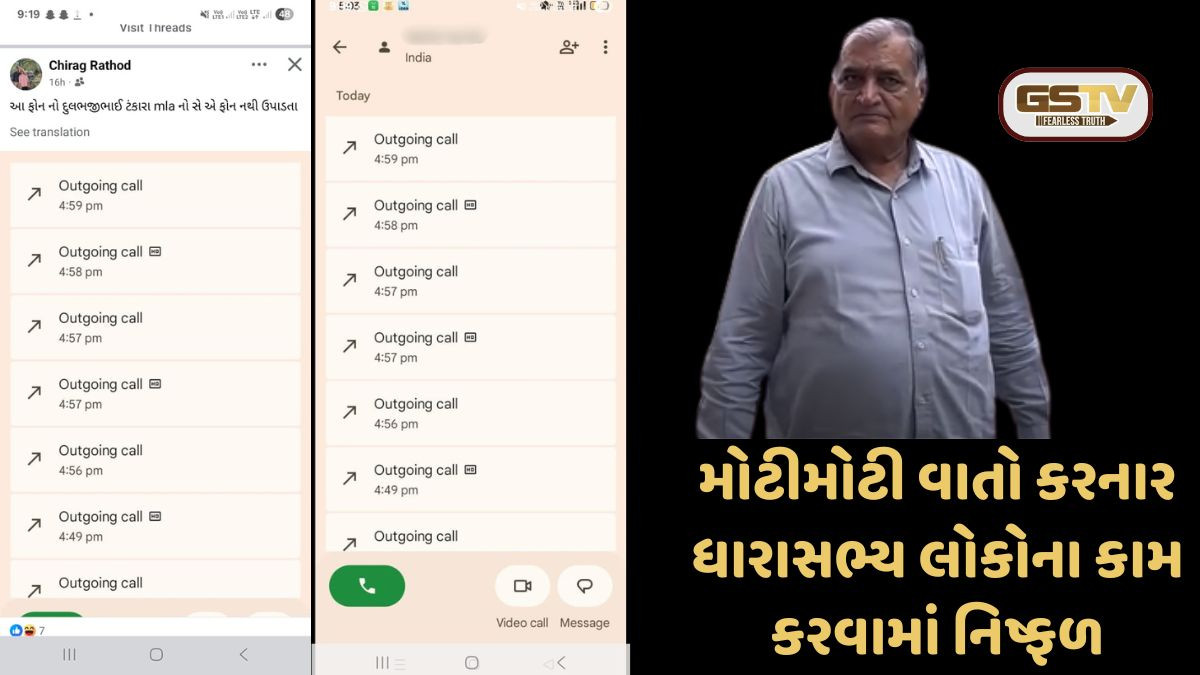 Morbi: MLA દુર્લભજી દેથરીયાનો લોકોએ લીધો ઉધડો, ફોન ના ઉપાડતા હોવાની સોશિયલ મીડિયામાં પોસ્ટ વાયરલ