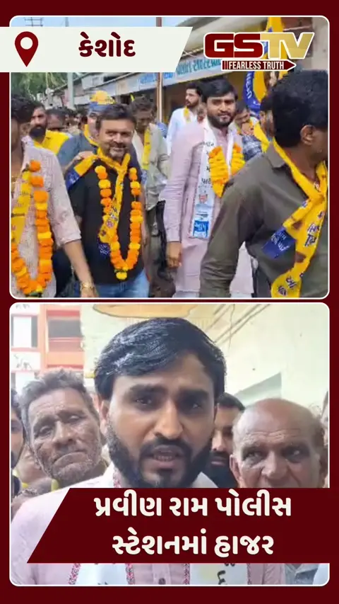 Video:  AAP નેતા પ્રવીણ રામ આજે પોલીસ સ્ટેશનમાં હાજર, પોલીસે ધરપકડની ના પાડી
