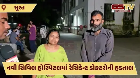 Video: Suratમાં નવી સિવિલ હોસ્પિટલમાં રેસિડેન્ટ ડોક્ટરોની હડતાલ સમેટાઈ
