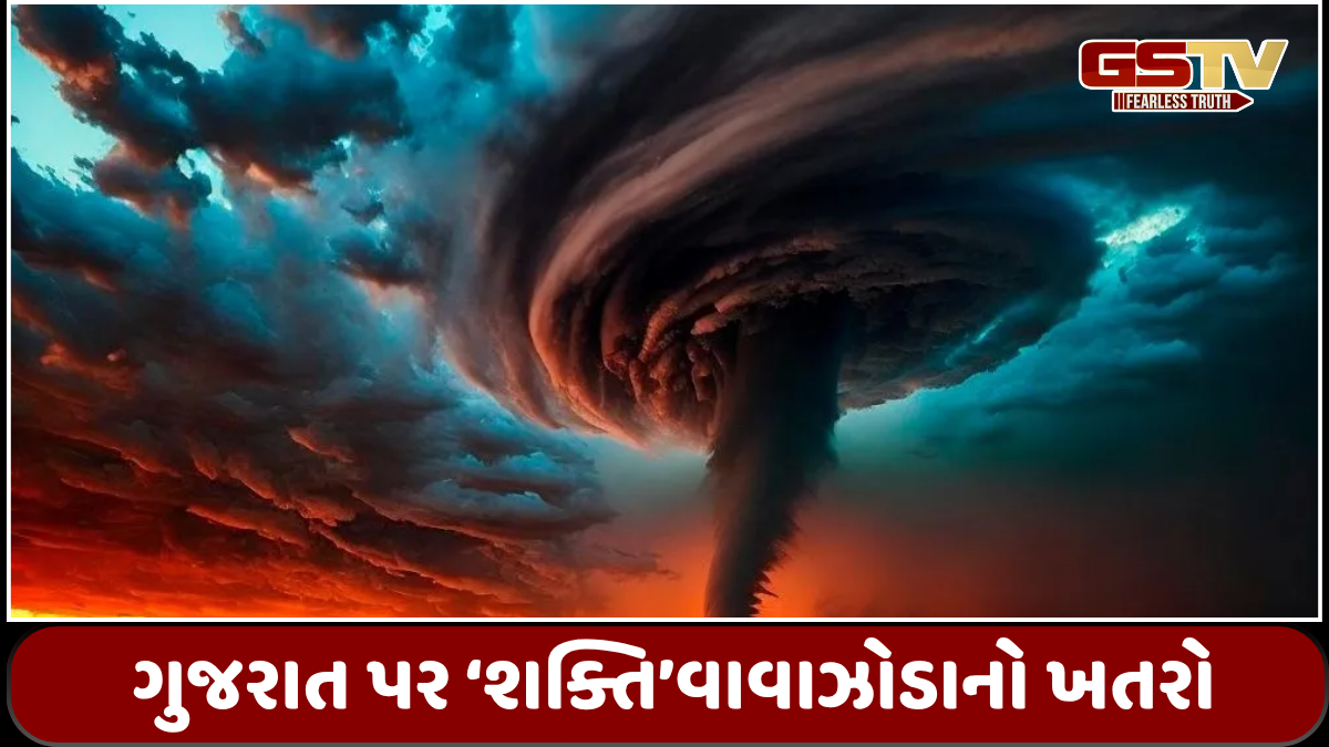 Shakti:ગુજરાત પર શક્તિ વાવાઝોડાનો ખતરો ,જાણો શું છે કારણ?