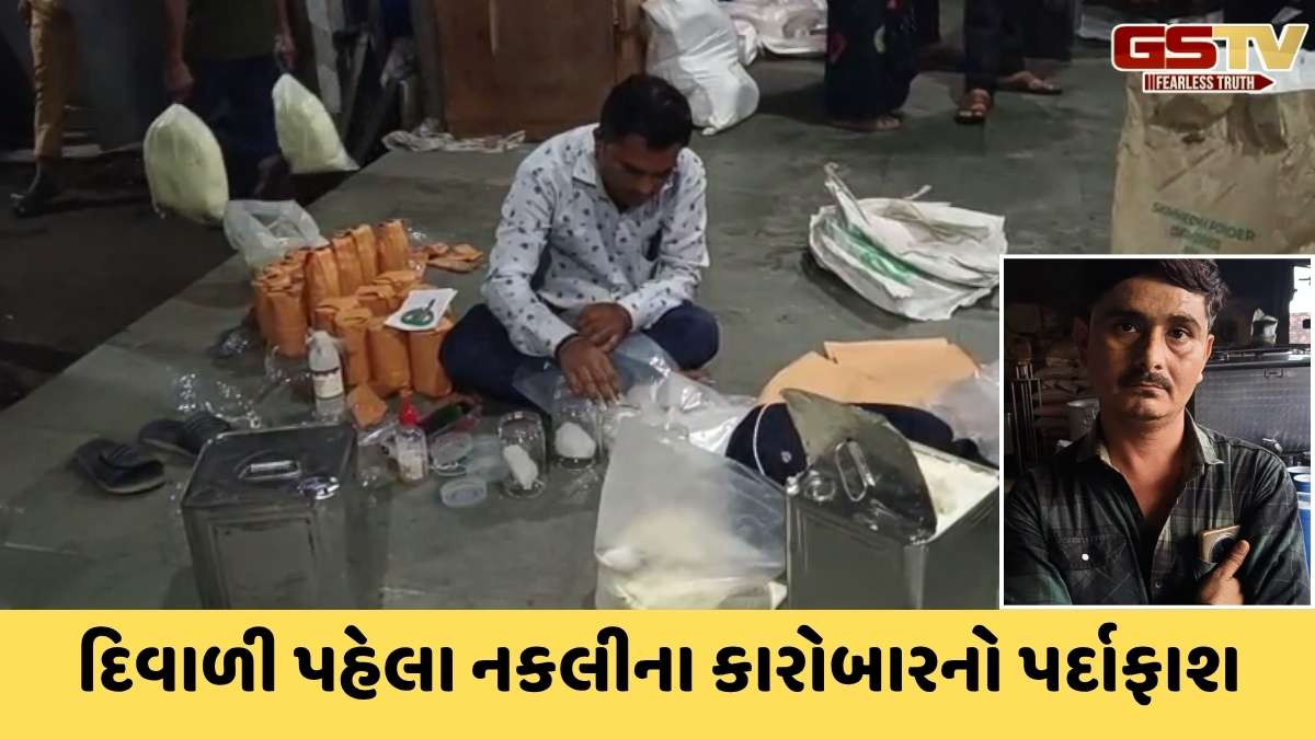  Bhavnagar news : દિવાળીના તહેવારો પહેલા સિહોરમાંથી નકલી દૂધનો માવો બનાવતી ફેકટરી ઝડપાઈ, સંચાલક સકંજામાં 