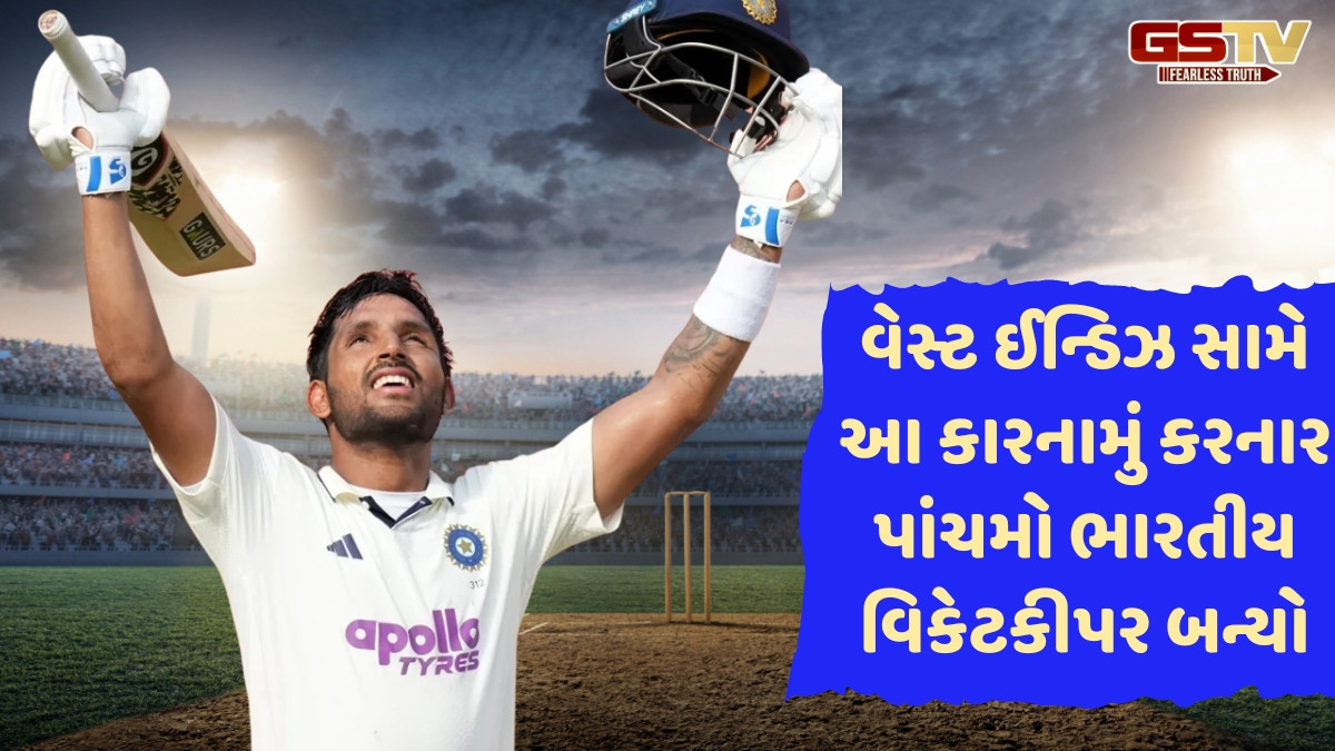 IND vs WI / ધ્રુવ જુરેલે આંતરરાષ્ટ્રીય ક્રિકેટમાં ફટકારી પહેલી સદી, રાંચીના અધૂરા કામને અમદાવાદમાં પૂરું કર્યું