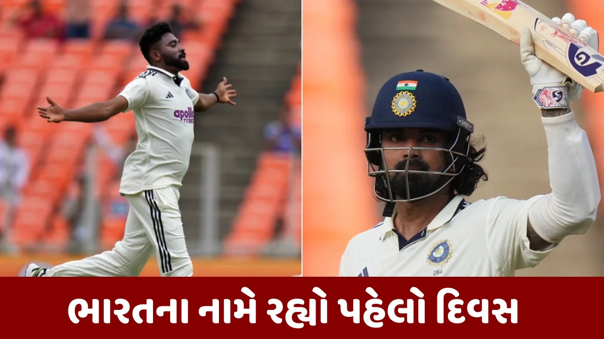 IND vs WI / મોહમ્મદ સિરાજ અને કેએલ રાહુલે પહેલા દિવસે મચાવી ધમાલ, નિષ્ફળ રહ્યા વેસ્ટ ઈન્ડિઝના ખેલાડીઓ