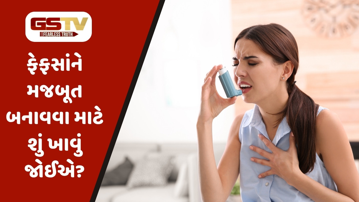Health Tips: શિયાળામાં અસ્થમાનું કેમ વધે છે જોખમ? આ જીવલેણ રોગથી બચવા માટે આહાર કેવો હોવો જોઈએ?