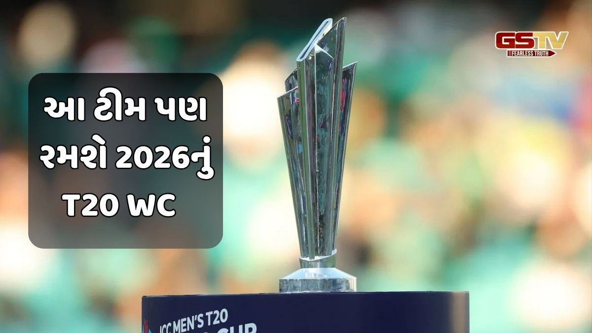 2026 T20 WC: T20 વર્લ્ડ કપમાં ભારત સામે ટકરાશે આ ટીમ, થઈ ગઈ ક્વોલિફાય