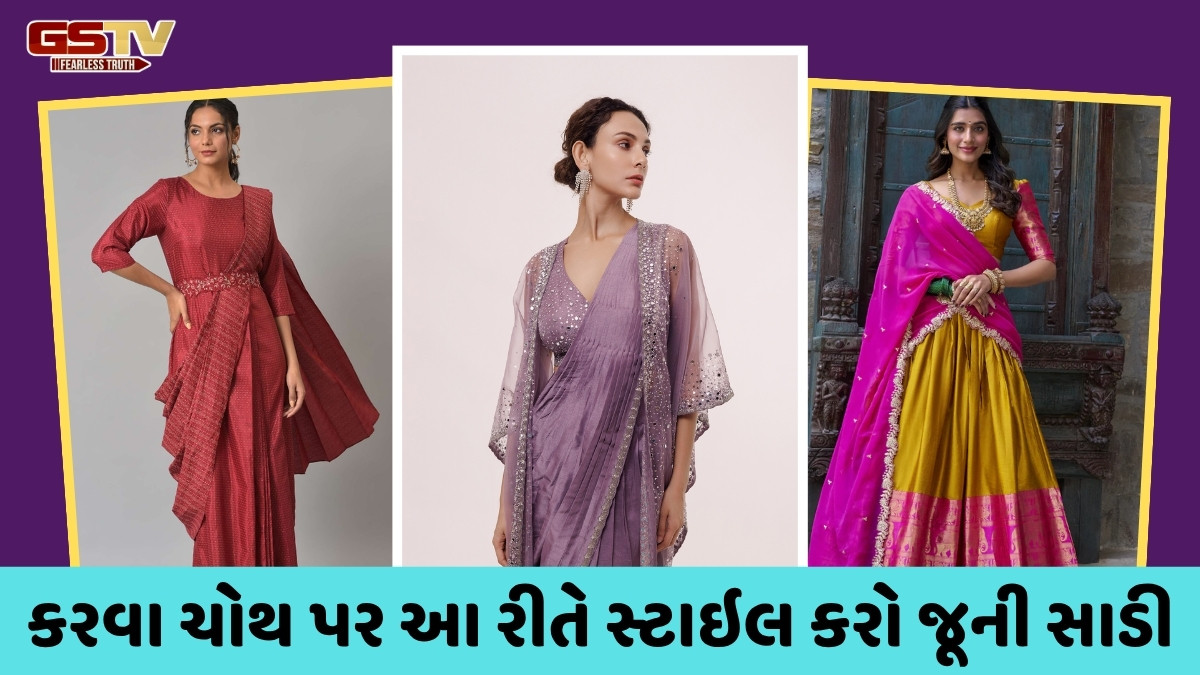 Karwa Chauth 2025 / કરવા ચોથ માટે નવા કપડા ન ખરીદવા હોય, તો આ રીતે સ્ટાઇલ કરી શકો છો જૂની સાડી