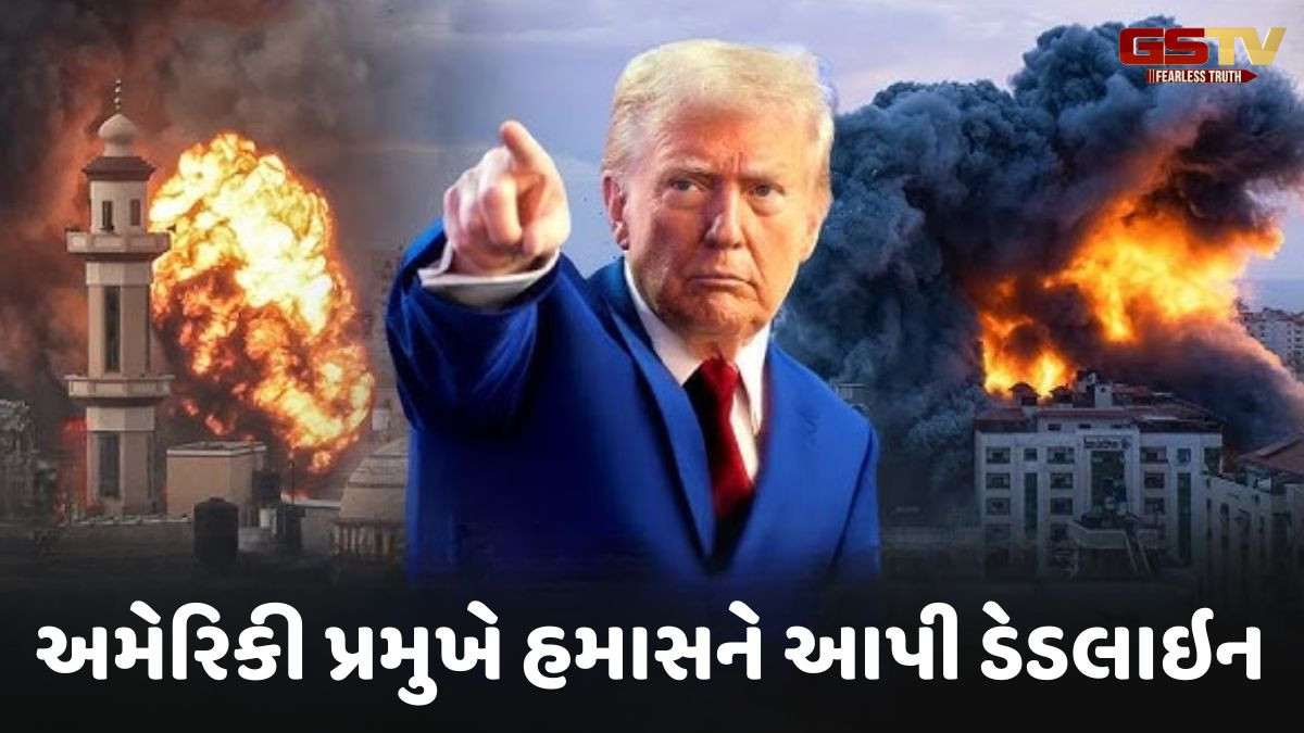 ટ્રમ્પનું હમાસને અલ્ટિમેટમ, બે દિવસમાં શાંતિ પ્રસ્તાવ માનો, નહિતર...