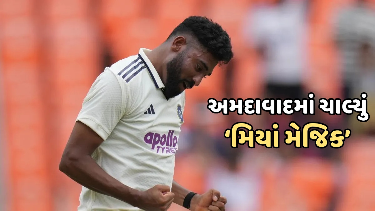 IND vs WI / મોહમ્મદ સિરાજે રચ્યો ઈતિહાસ, આ મામલે ઓસ્ટ્રેલિયાના મિચેલ સ્ટાર્કને પાછળ છોડ્યો