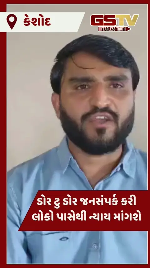 VIDEO: કેશોદમાં ખોટી ફરિયાદના વિરોધમાં આપ નેતા પ્રવીણ રામે જાહેર કરી 9 દિવસની ન્યાયયાત્રા