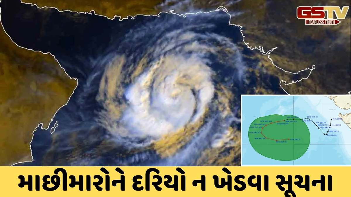 Cyclone Shakhti : એકવાર ફરી રાજ્ય પર 'શક્તિ' વાવાઝોડાનું સંકટ તોળાયું, ભારેથી અતિ ભારે વરસાદની આગાહી, આ જિલ્લાઓમાં અપાયું એલર્ટ