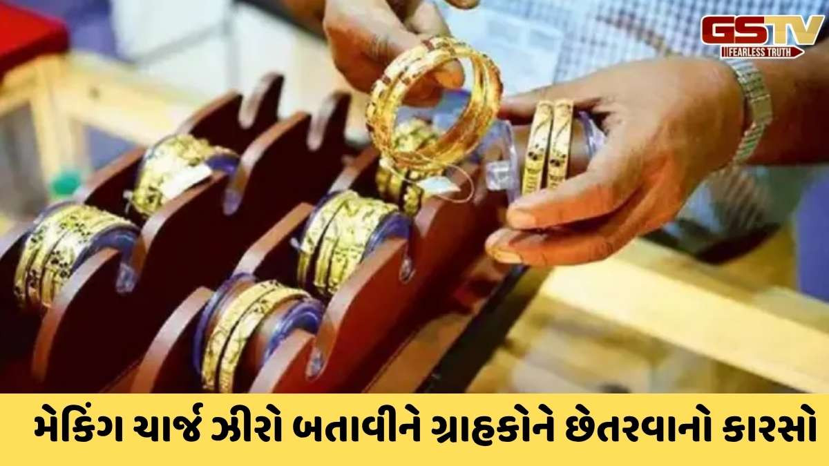 Gold-Silver Expensive Jewellery: સોના-ચાંદીના દાગીના મોંઘા થવા પાછળનું અસલી આ કારણ જાણી લો