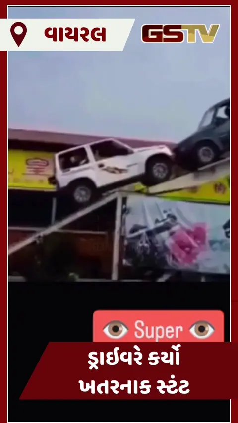 VIDEO : આને કહેવાય ખતરો કે ખિલાડી, આવી રીતે ગાડી કોઈ જ ના ચલાવી શકે