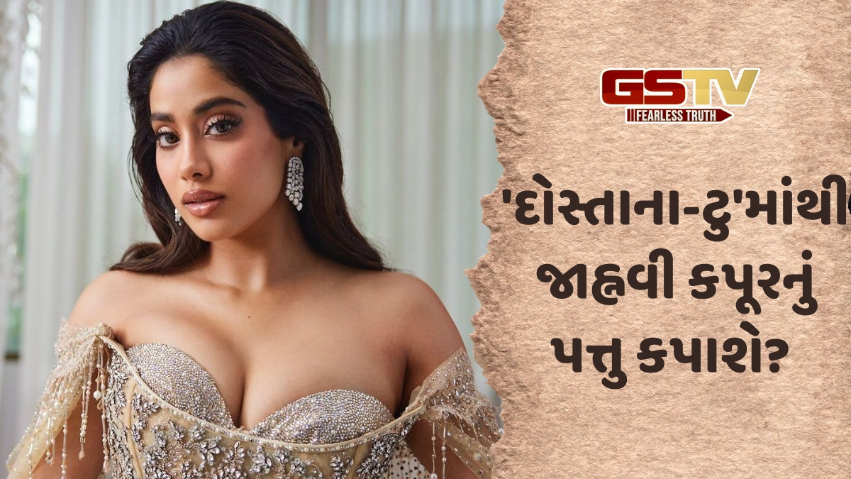 'દોસ્તાના-ટુ' માંથી Janhvi Kapoor નું પત્તુ કપાય તેવી શક્યતા, સાઉથની આ હિરોઈન કરી શકે છે રિપ્લેસ