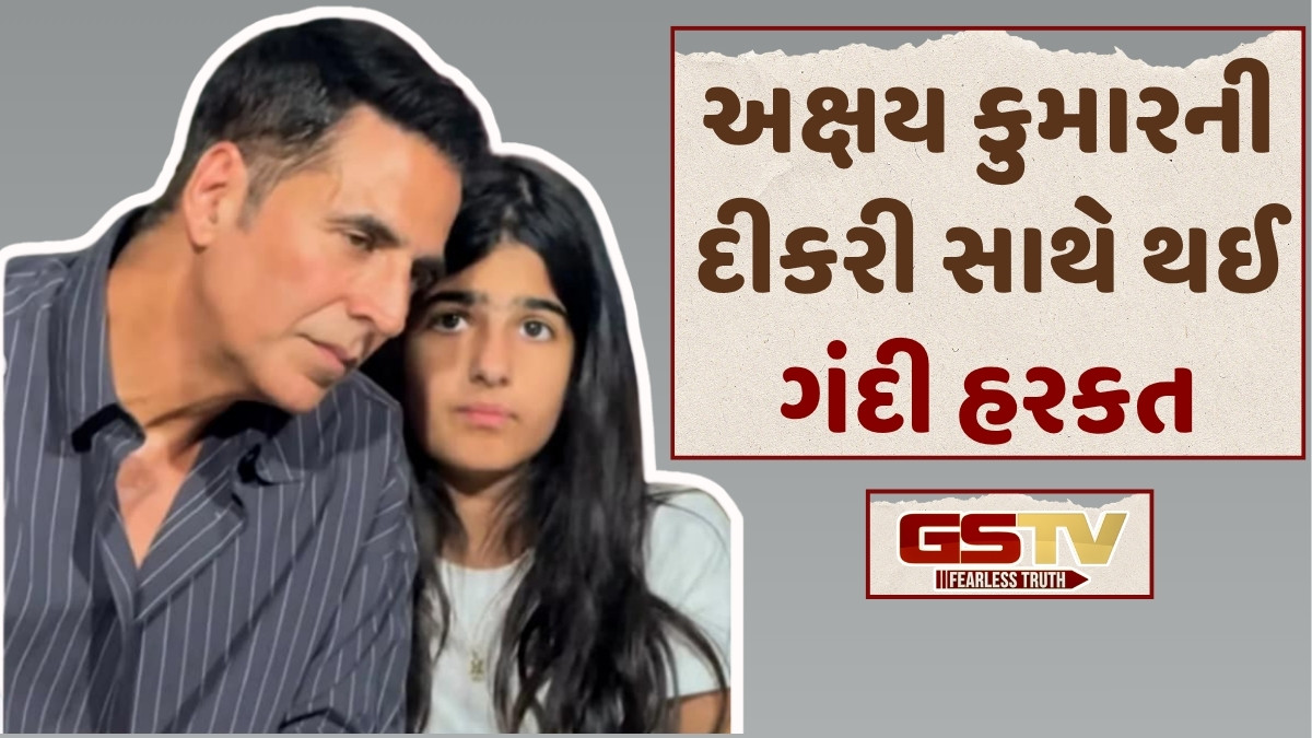 Akshay Kumarની દીકરી સાથે ઓનલાઈન ગેમિંગમાં થઈ ગંદી હરકત, એક્ટરે મુખ્યમંત્રી સમક્ષ કરી આ માંગ