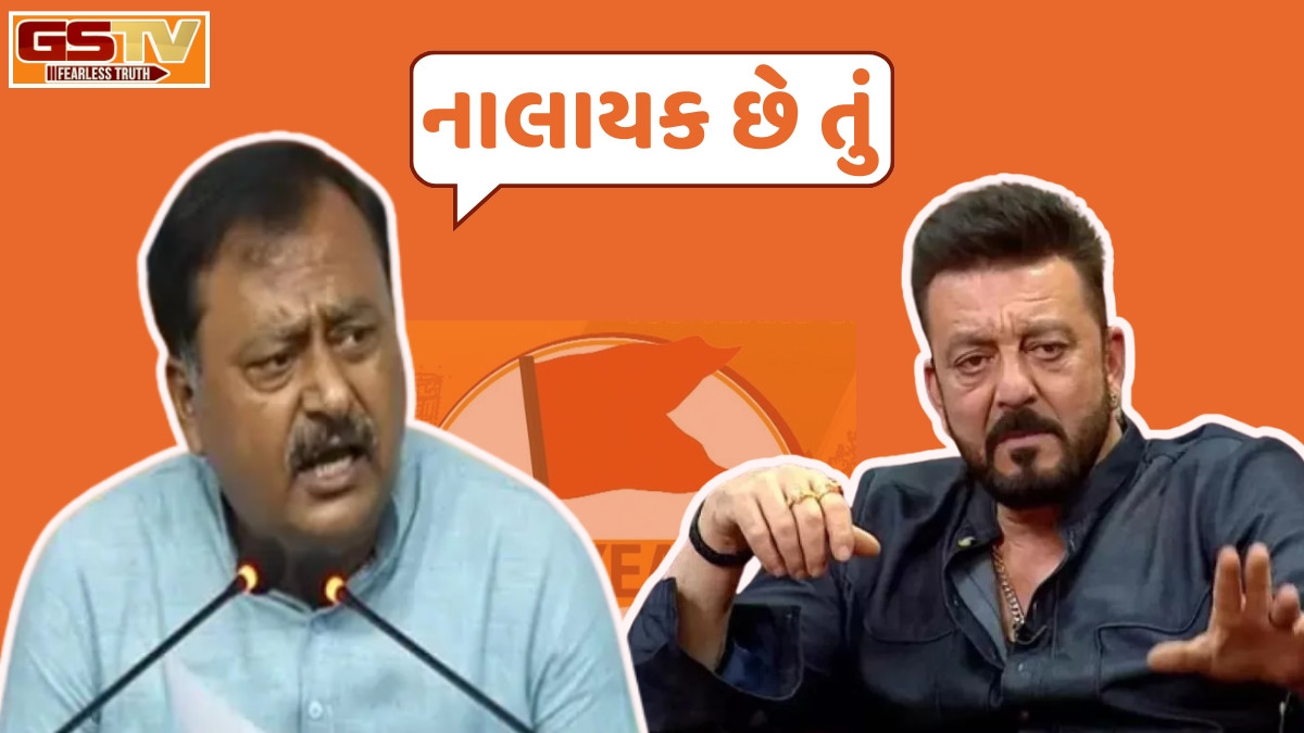 'નાયક નહીં..ખલનાયક છે તું..તારા પિતાનો નાલાયક છે તું...' Sanjay Dutt પર ભડક્યાં કોંગ્રેસના નેતા