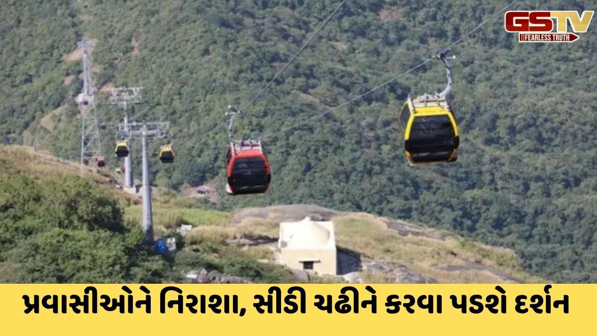Junagadh news: ગિરનાર રોપ-વેની સેવા આગામી 3 દિવસ માટે બંધ રહેશે, જાણો કારણ
