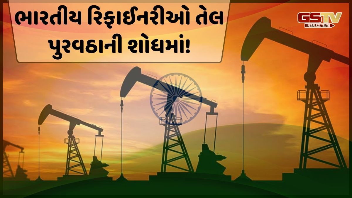 અમેરિકાથી ક્રૂડ ઓઈલની આયાતમાં તીવ્ર ઘટાડો, ભારતની રિફાઈનરીઓ સસ્તા તેલ પુરવઠાની શોધમાં