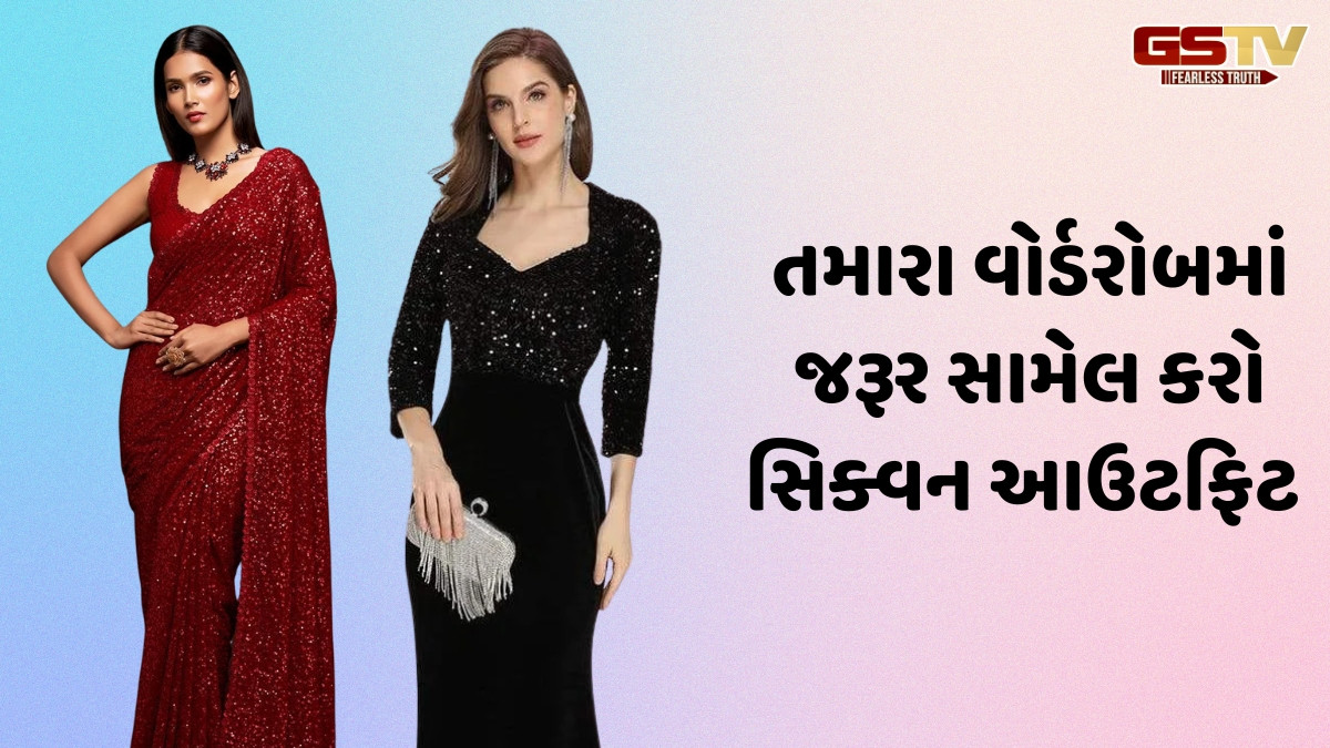 Fashion Tips / લગ્ન હોય કે પાર્ટી, મહેનત વિના ગ્લેમરસ લુક મેળવવા માટે આ રીતે પસંદ કરો સિક્વન આઉટફિટ