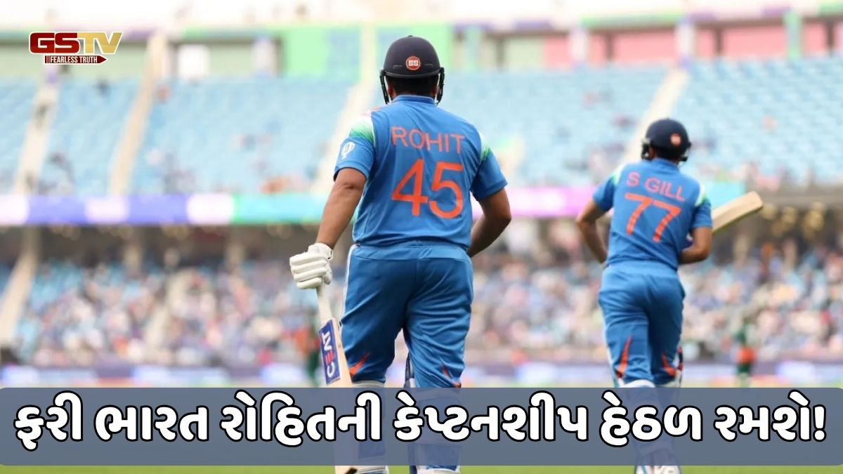 Rohit sharma: શું ઓસ્ટ્રેલિયા સામે ગિલને બદલે રોહિત કરશે ભારતનું નેતૃત્વ? મોટી અપડેટ