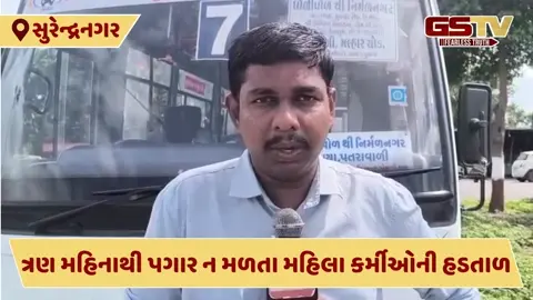 VIDEO: પગાર ન ચૂકવાતા સતત બીજા દિવસે પણ સિટી બસની મહિલા કર્મીઓ હડતાળ પર
