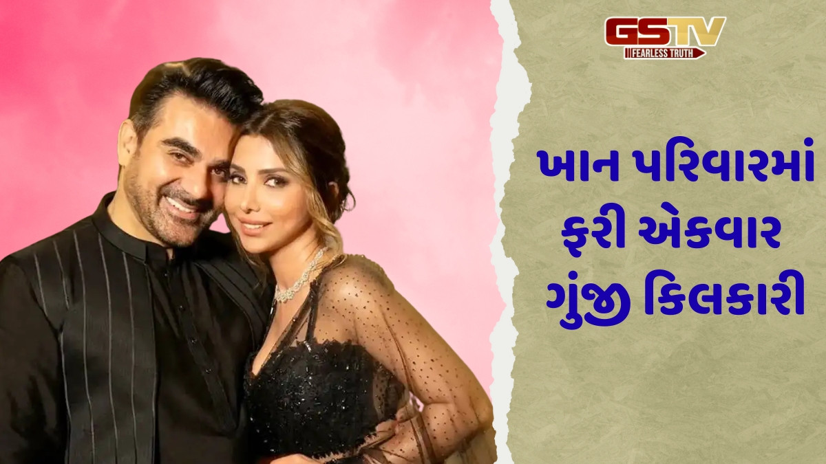 Entertainment News: બીજી વખત પિતા બન્યો અરબાઝ ખાન, Sshura Khan એ દીકરીને આપ્યો જન્મ