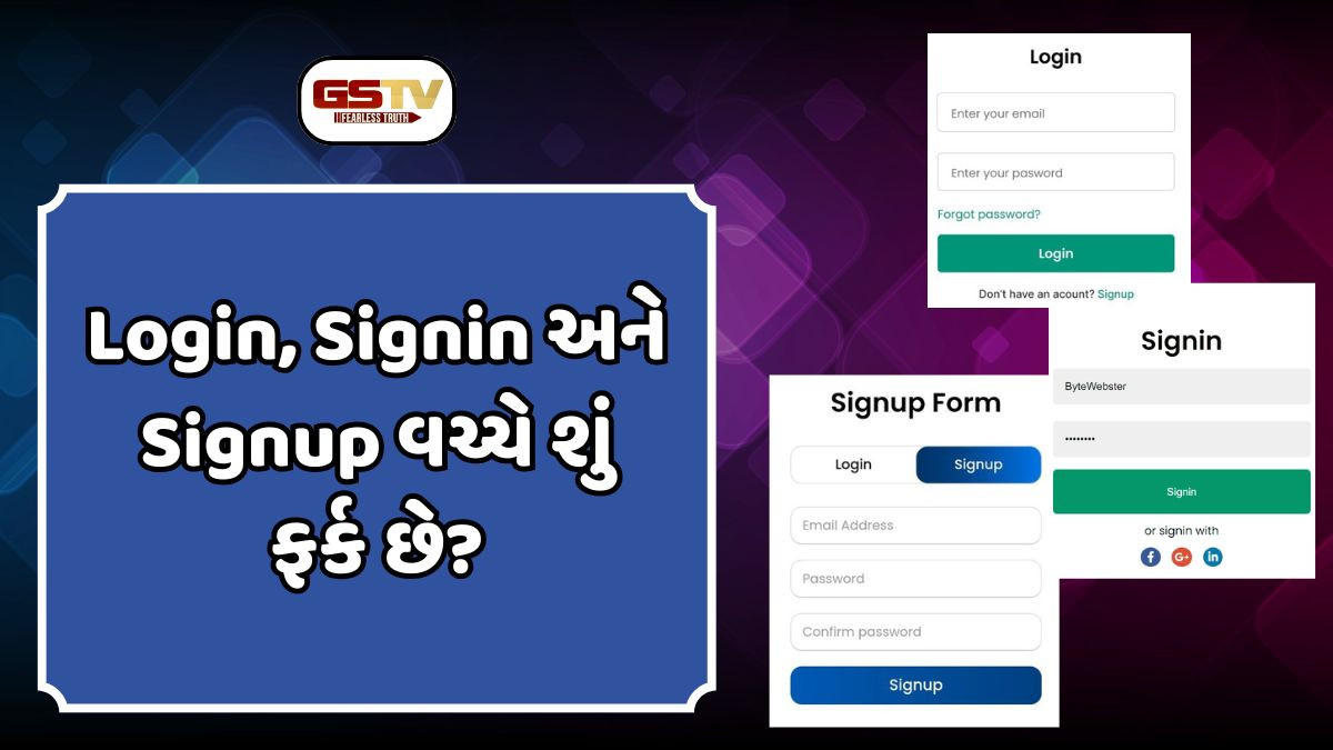 Tech News: Login, Signin અને Signup: જાણો આ ટેક્નોલોજિકલ શબ્દોનો સાચો અર્થ