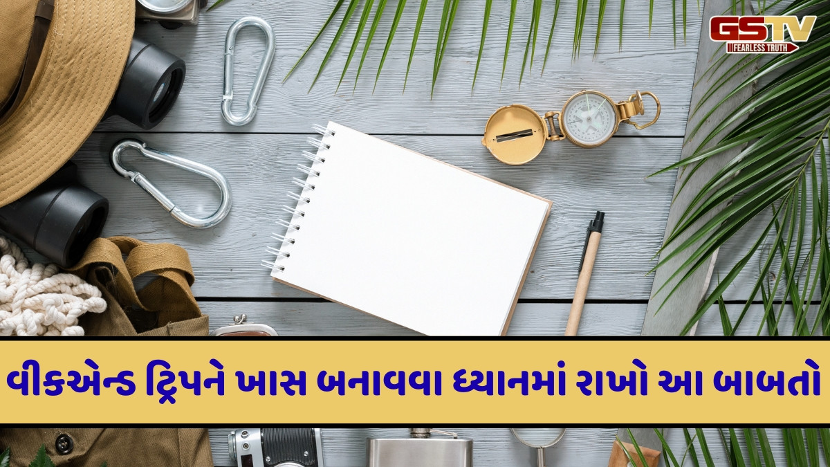 Travel Tips / વીકએન્ડ ટ્રિપ પર જઈ રહ્યા છો? તો તમારી સફરને ટેન્શન ફ્રી બનાવશે આ 5 વસ્તુઓ