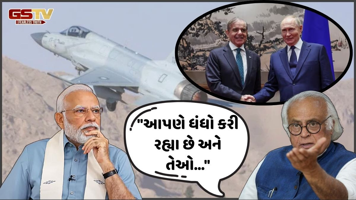 રશિયાએ પાકિસ્તાનને ફાઈટર જેટ એન્જિન આપવાનો લીધો નિર્ણય, મોદી સરકાર પર ભડકી કોંગ્રેસ 