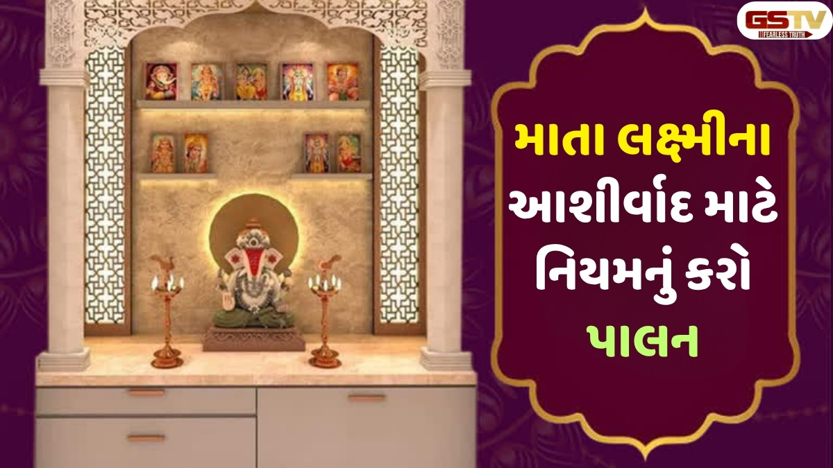 Vastu Tips : ઘરમાં સુખ-શાંતિ જોઈએ તો આ 3 મૂર્તિ પૂજા ઘરમાં ન રાખો, અન્યથા માતા લક્ષ્મી હંમેશા માટે રૂઠી જશે