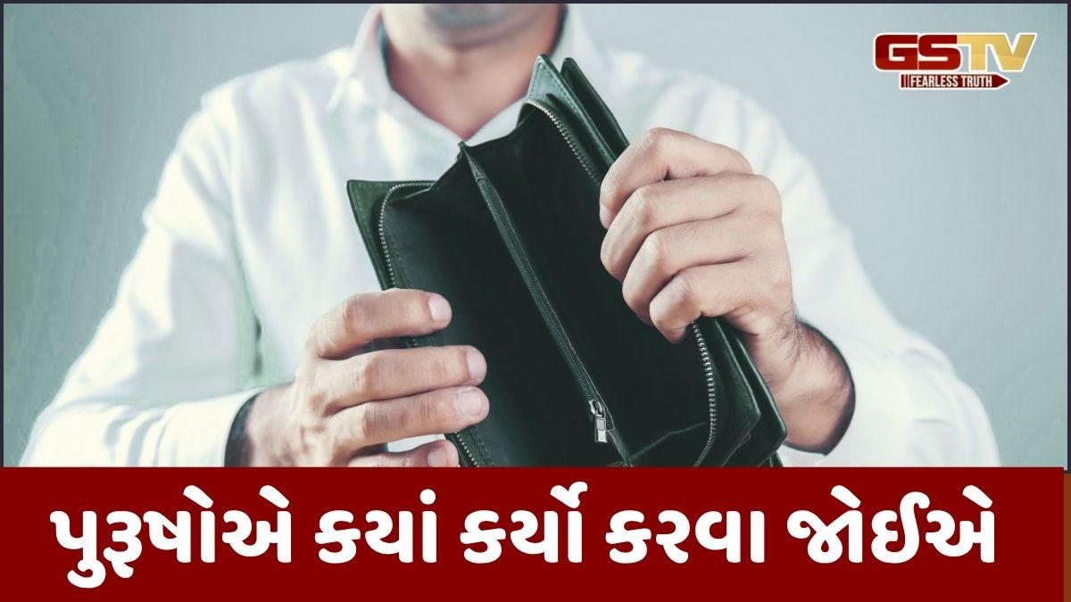 Religion: પુરુષો દ્વારા કરવામાં આવતા આ કાર્યો તેમને ભિખારી બનાવી દે છે,અને આખું પરિવાર દેવાનો બોજ સહન કરે છે