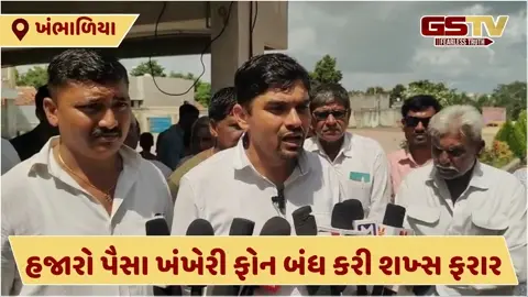 VIDEO: ખંભાળિયા શહેરમાં 59 લોકો પાસેથી ધાર્મિક યાત્રાના પૈસા ઉઘરાવ્યા બાદ આયોજક પલાયન