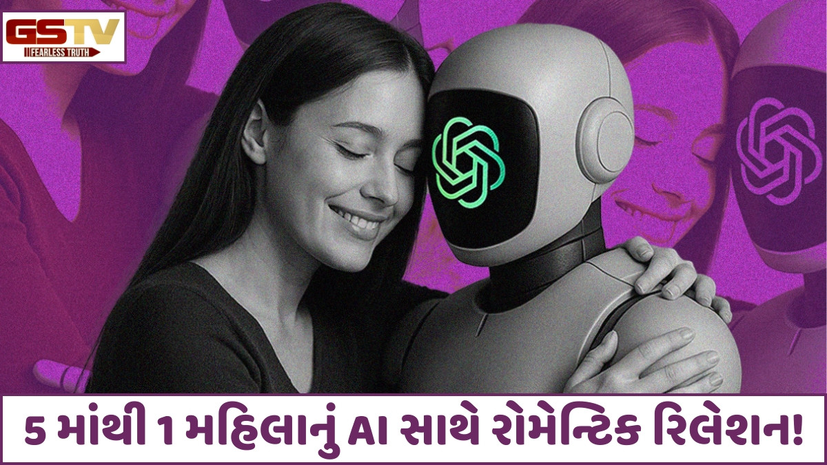 Business Plus: મહિલાઓ રોમેન્ટિક ફિલિંગ્સ માટે કરી રહી છે AI ઉપયોગ, MIT ના સંશોધનમાં ખુલાસો