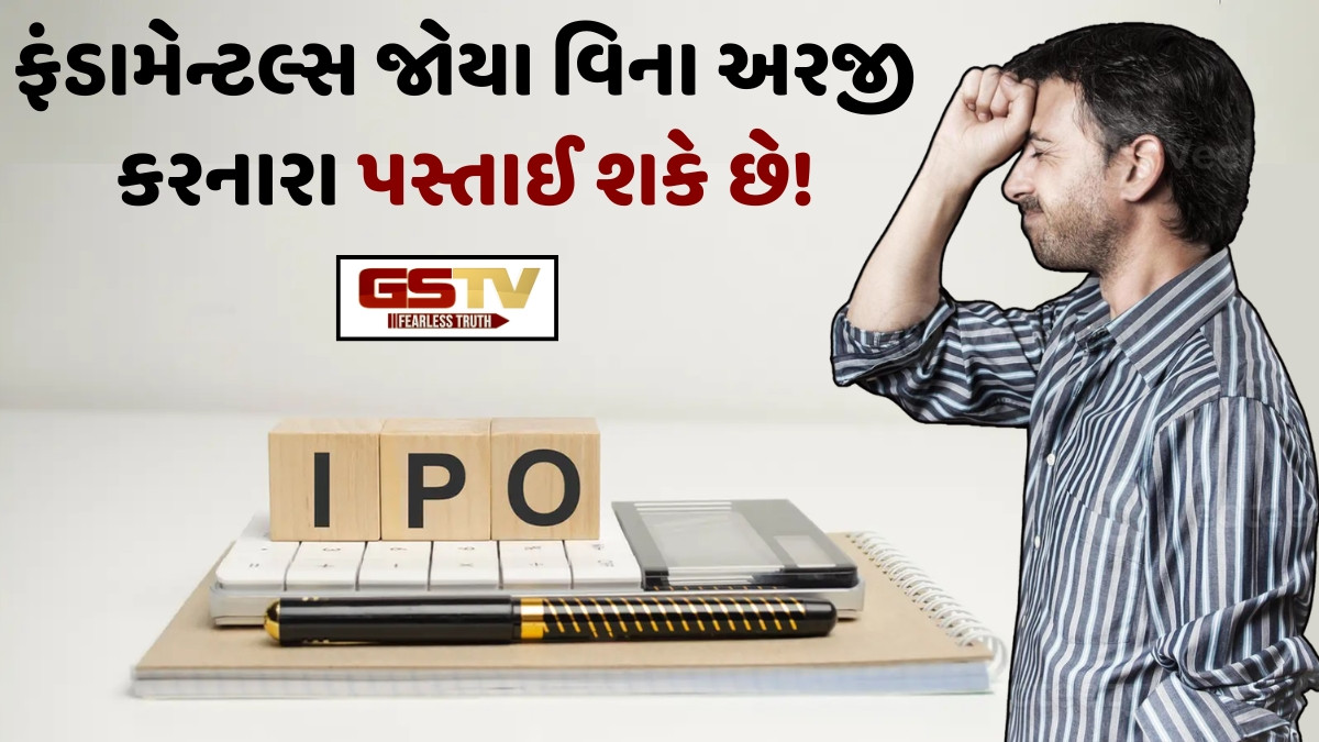 Business Plus: સપ્ટેમ્બરમાં SME IPOમાંથી 15 કંપનીઓના ભાવ ઓફર પ્રાઈઝથી નીચે