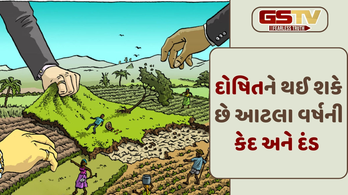 Business Plus: ગુજરાતના જમીન પચાવી પાડવાનો કાયદો 2020નું અમલીકરણ અને મૂલ્યાંકન જરૂરી