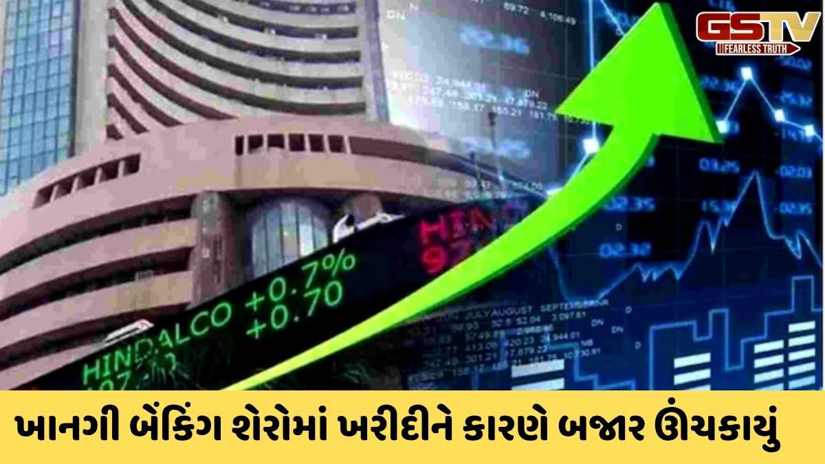 Sensex today: IT-બેંકિંગ શેરોમાં લેવાલી નીકળતા સેન્સેક્સ 583 પોઈન્ટ ઉછળ્યો; નિફ્ટી 25077 પર બંધ 