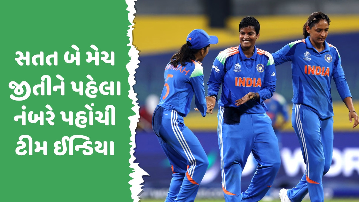 Women's World Cup 2025 / પાકિસ્તાનને હરાવીને પોઈન્ટ્સ ટેબલમાં ટોપ પર પહોંચ્યું ભારત, જાણો અન્ય ટીમના હાલ