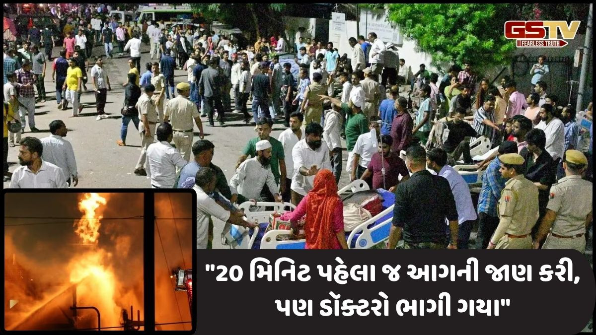 20 મિનિટ પહેલા જ થઈ ગઈ હતી આગની જાણ, જયપુરના ભયાનક અગ્નિકાંડના પ્રત્યક્ષદર્શીની આંખોદેખી