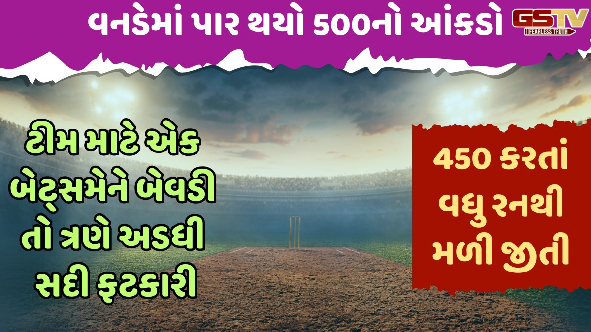 50 ઓવરમાં 44 ચોગ્ગા અને 29 છગ્ગા સાથે બનાવ્યા 564 ૨ન, આ ટીમે સૌથી મોટી જીત નોંધાવી રચ્યો ઈતિહાસ