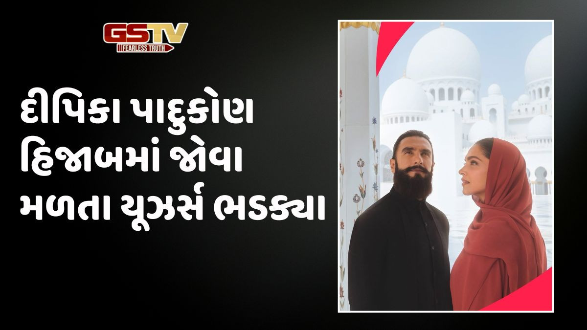 દીપિકા પાદુકોણ હિજાબમાં જોવા મળતા નેટિજન્સ ભડક્યા, આપી દીધી મોટી સલાહ