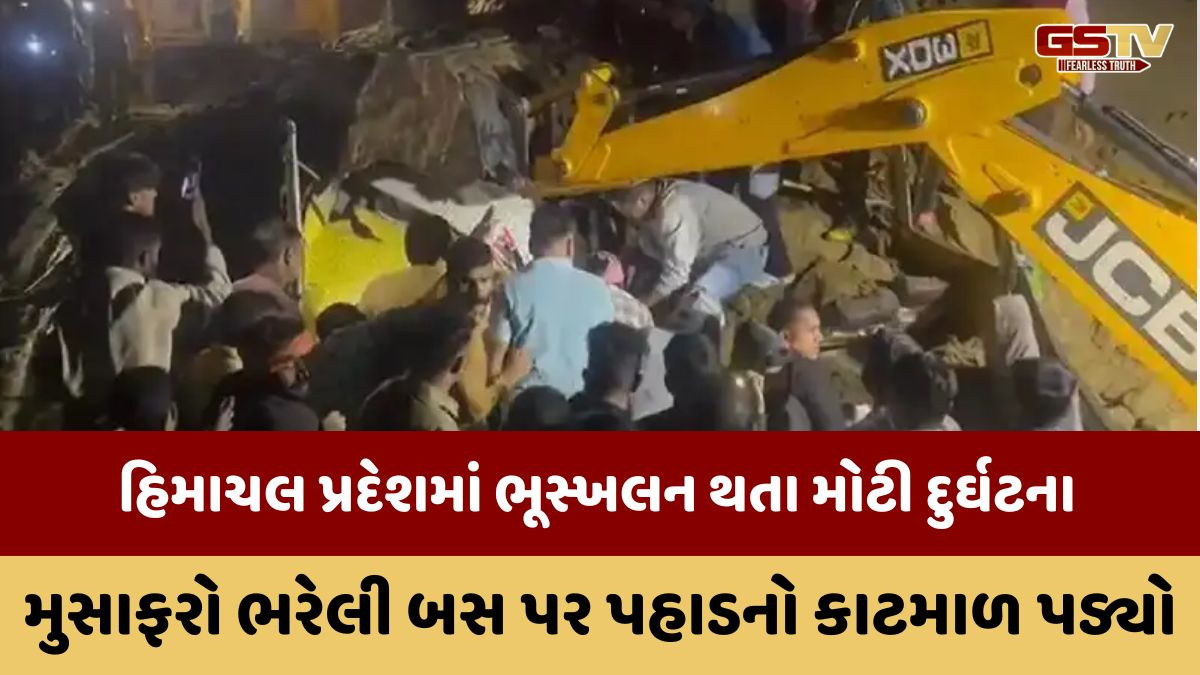 હિમાચલના બિલાસપુરમાં ભૂસ્ખલન થતા 18 લોકોના મોત, પહાડ પરથી બસ પર પડ્યો કાટમાળ