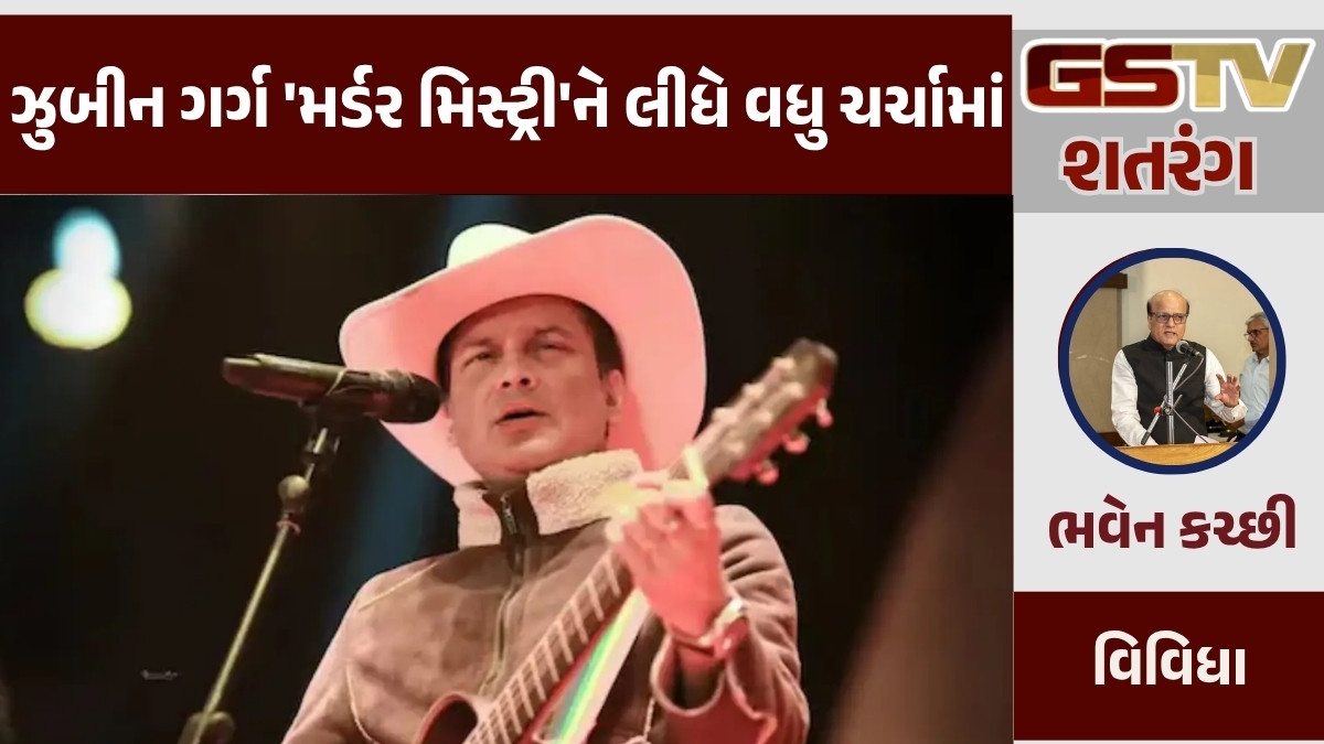 GSTV શતરંગ: ઝુબીન ગર્ગ 'મર્ડર મિસ્ટ્રી' ને લીધે વધુ ચર્ચામાં