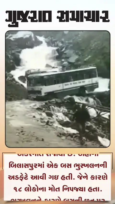 ઉત્તર ભારતમાં આફત, હિમાચલમાં 18નાં મોત