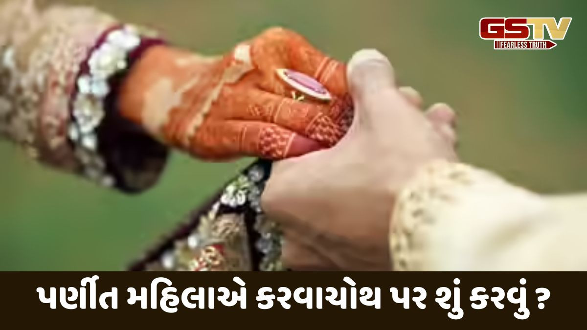 Religion: પર્ણીત મહિલા એ કરવાચોથ પર શું કરવું ,જેથી તેમને ઉપવાસનો સંપૂર્ણ લાભ મળી શકે