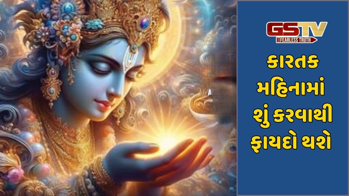 Religion:  કારતક મહિનામાં દીવા,ભોજન અને આમળાનું દાન કરવાનું ખાસ મહત્વ છે, શું છે મહત્વ જાણો
